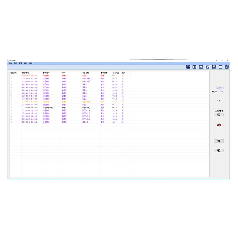 報警監(jiān)控平臺軟件